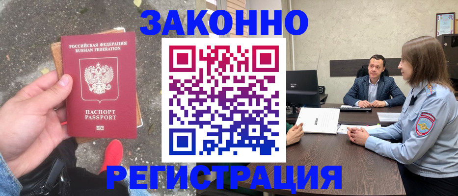 прописка иностранных граждан в Гороховце