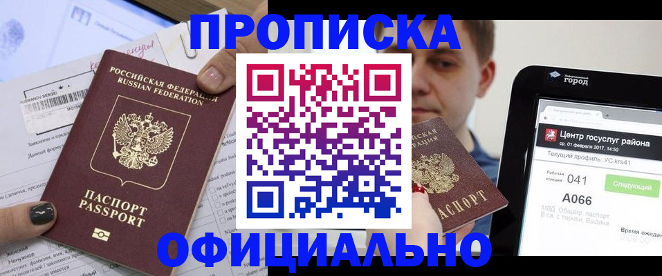 временная прописка в Гороховце