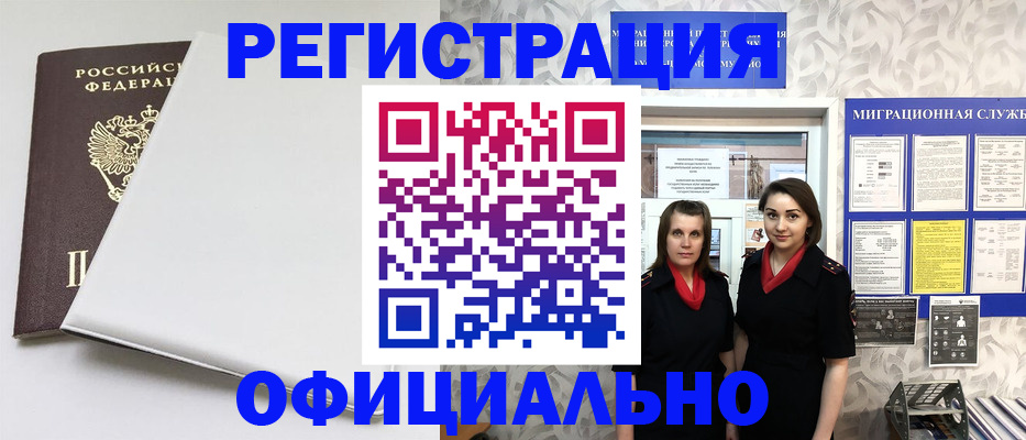 прописка 2025 в Гороховце