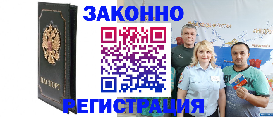 прописка законно в Гороховце